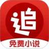 追书神器极速版app免费版(追书神器极速版下载安装)