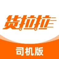 货拉拉司机版(货拉拉司机版跑腿骑手)