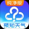 预知天气预报免费下载安装(预知天气预报免费版下载)