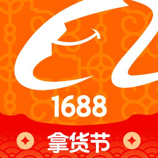 阿里巴巴采购批发平台1688(阿里巴巴采购批发平台1688和淘宝有什么区别)
