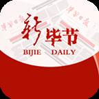 新毕节APP官方版(新毕节app官方版下载安装)