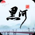 我的黑河app(我的黑河APP是否下线了)