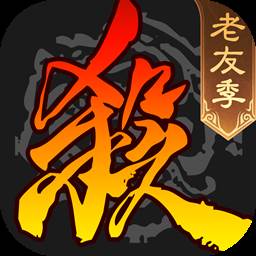 三国杀老友季(三国杀老友季半价)