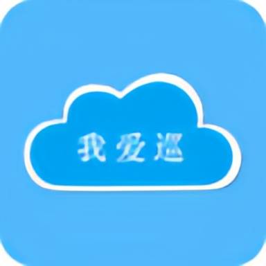 我爱巡下载(我爱巡怎么用)