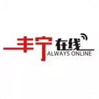 丰宁在线app(丰宁在线找工作)