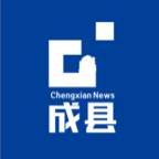 成县融媒下载(成安融媒体中心)