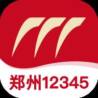 郑州12345投诉举报平台(郑州12345投诉有用吗)