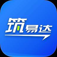 筑易达app下载(筑易达安卓)