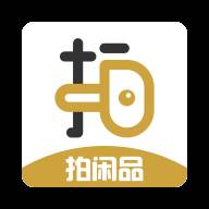 拍闲品app下载(拍闲品怎么样)
