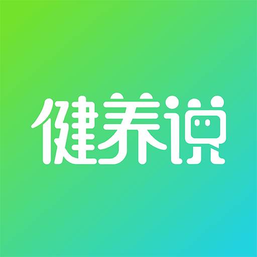 健养说下载(健康养生下载安装)