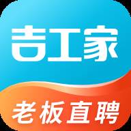 吉工家app免费下载安装(吉工家app找的活可靠吗)