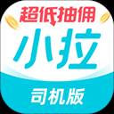 小拉出行司机版安卓版(小拉出行司机版注册条件)