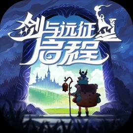 剑与远征启程正式版（AFK 2:Journey）(剑与远征远征)