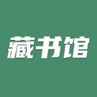 藏书馆(国家藏书馆)
