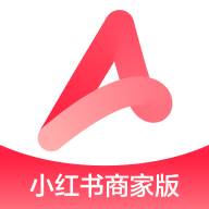 小红书商家版最新版(小红书商家版最新版下载)