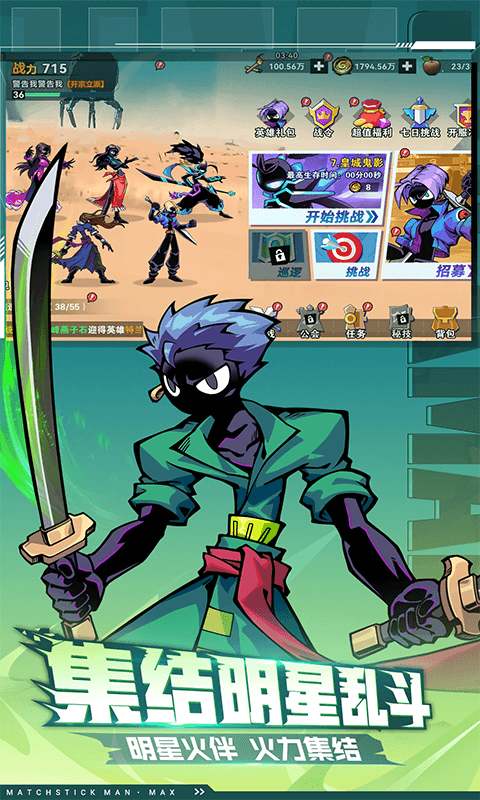 火柴人无限（0.1千抽万充648）官方手游专服 最新8月14首发截图2