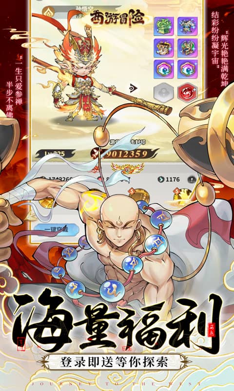西游冒险（0.1折国潮西游）新专服截图0