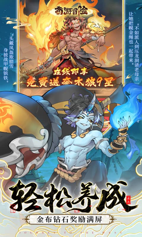 西游冒险（0.1折国潮西游）新专服截图1