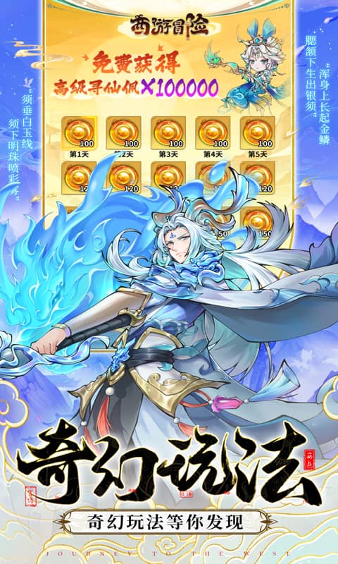 西游冒险（0.1折国潮西游）新专服截图2