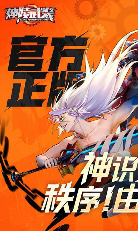 神陵武装（真·原价0.1折）专服截图0