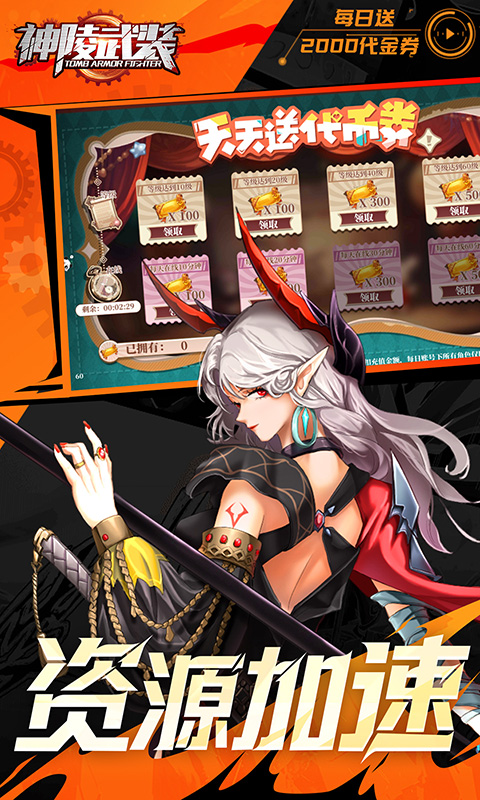 神陵武装（真·原价0.1折）专服截图3