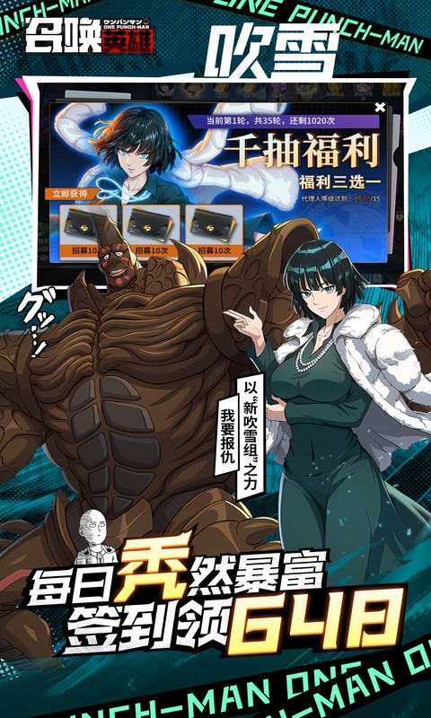 召唤英雄（0.1折一拳超人官方手游专服截图1