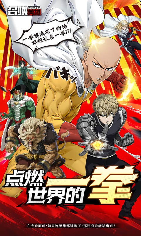 召唤英雄（0.1折一拳超人官方手游专服截图0