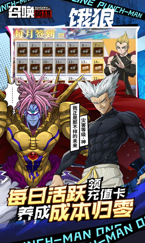 召唤英雄（0.1折一拳超人官方手游专服截图3