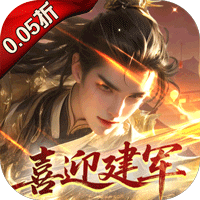剑御天下（0.05折十倍返利版）官方手游专服