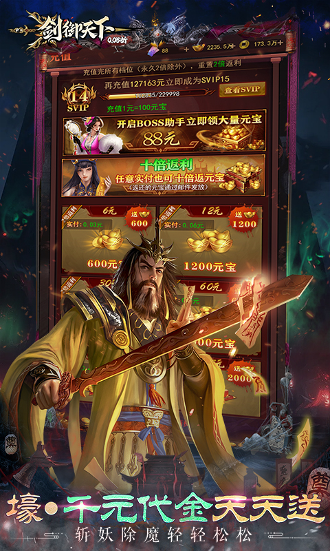 剑御天下（0.05折十倍返利版）官方手游专服截图3