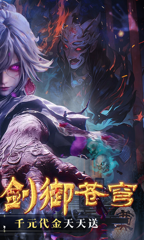 剑御天下（0.05折十倍返利版）官方手游专服截图2