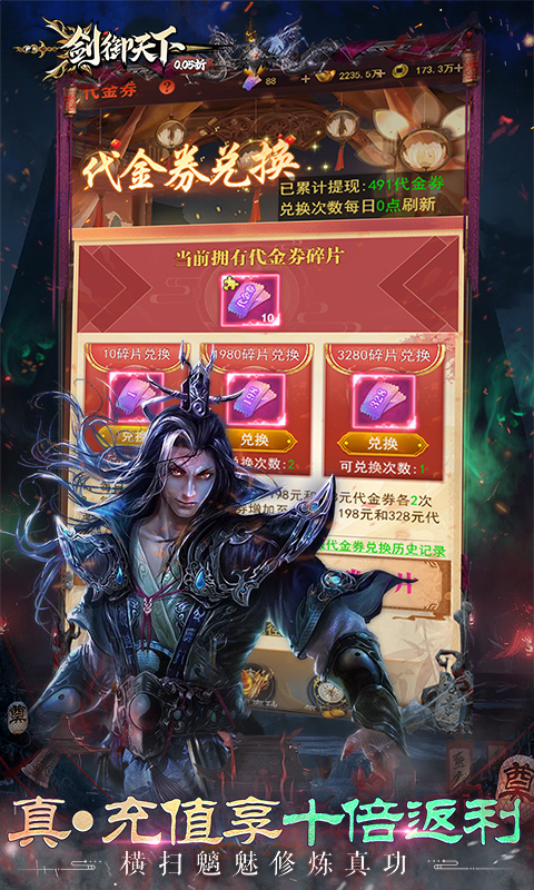 剑御天下（0.05折十倍返利版）官方手游专服截图1