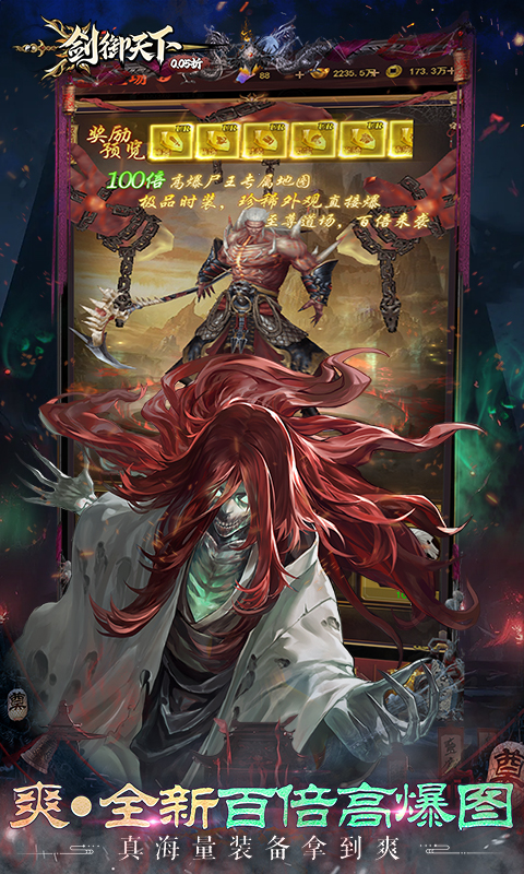 剑御天下（0.05折十倍返利版）官方手游专服截图4