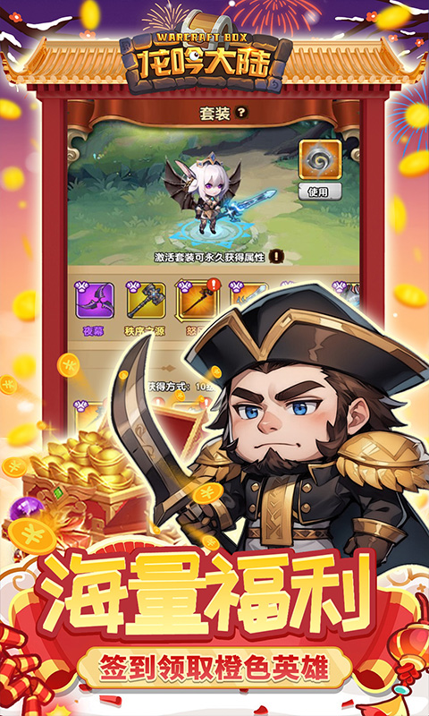 龙吟大陆（内置0.1折正版放置手游）截图0