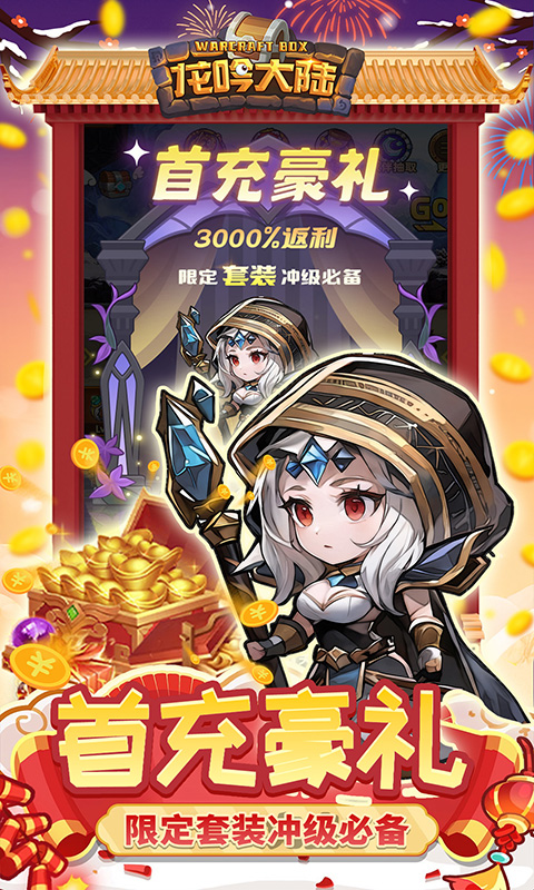 龙吟大陆（内置0.1折正版放置手游）截图1