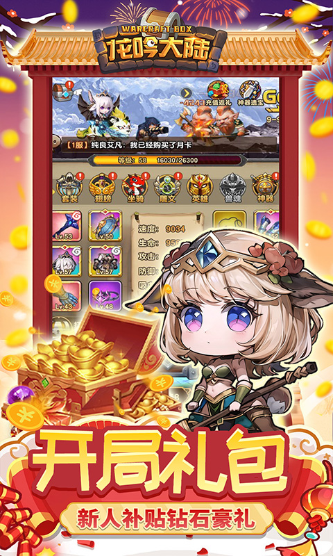 龙吟大陆（内置0.1折正版放置手游）截图2