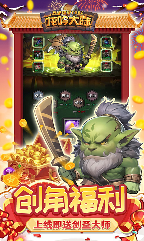 龙吟大陆（内置0.1折正版放置手游）截图3