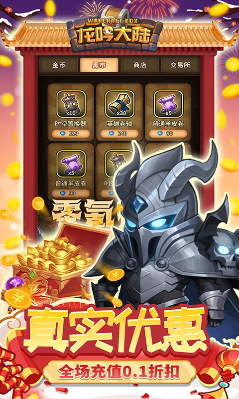 龙吟大陆（内置0.1折正版放置手游）截图4