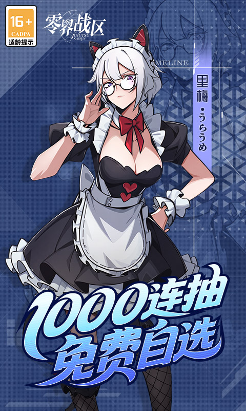 零界战区（0.1折无量空处）截图2