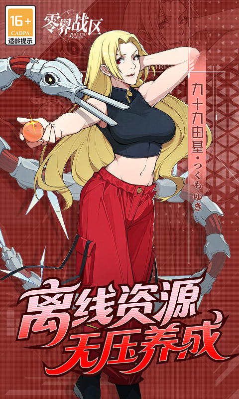 零界战区（0.1折无量空处）截图3